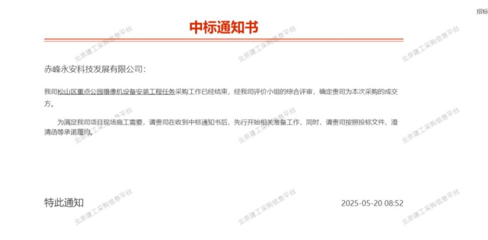 永安科技中標松山區重點公園攝像機設備安裝工程項目